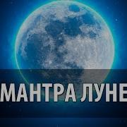 Музыка От Луны