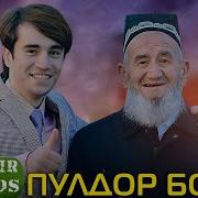 Агар Ки Пулдор Боши