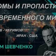 Максим Шефченко О Традиционалистском Клубе