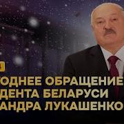 Лукашенко