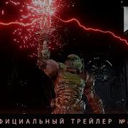 Doom Eternal Офицальный Тизер