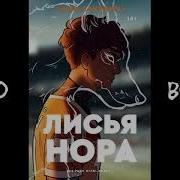 Солнечный Корт Аудиокнига Глава 5
