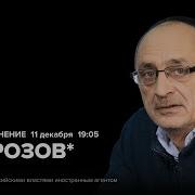 Александр Морозов Особое Мнение От 11 12