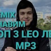 Leo Ravshan 2023 Remix