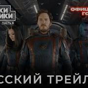 Сьражи Галактики 3