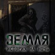 Чёрный Рик Земля