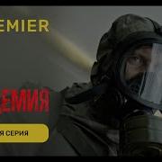 Эпидемия