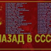 Назад В Ссср Сборник