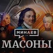 Курс Лекций Массоны