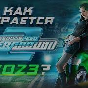 Нид Фор Спид Андеграунд 2