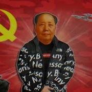 Mao Zedong Drip Trap Remix