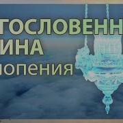 Песнопения Оптиной Пустыни