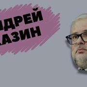 Хазин Михаил