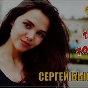 Ты Только Ты Быстров