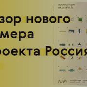 Проект Россия Книга