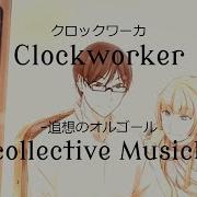 Ai Group Rus Cover クロックワーカー 追想のオルゴール Clockworker Recollective Musicbox