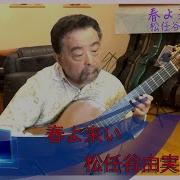 Vals Pica Pica Arr By Nobuyuki Hirakura 4 Guitar