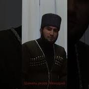 Шамиль Умаев Мехкарий