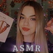 Walche Asmr