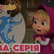 Маша Та Ведмiдь День Творчостi