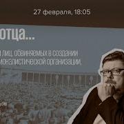 Суд Над Группой Лиц