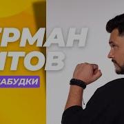 Герман Титов Беларусь