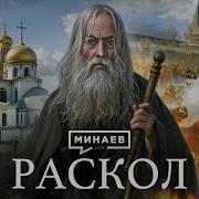 Раскол В Русской Православной Церкви