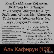 Кафирун Сура
