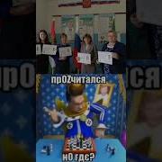 Проzчитался Но Гдэ