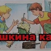 Как Кашу Варили Рассказ