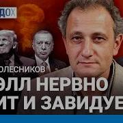 Колесников Выиграть Мир А Не Войну Россияне Внутри Матрицы Трамп Орешник Ядерная Угроза