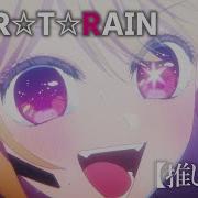 Star T Rain