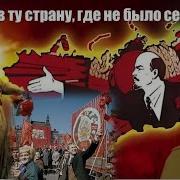 Я Хочу В Ту Страну Где Не Было Секса