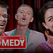 Comedy Club 10 Сезон Лучшее Карибидис Скороход Марина Кравец Харламов