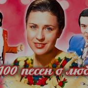 Сборник Советских Песен 10 11Часов