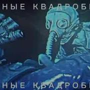 Ебанные Квадроберы