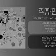 적자인생 Feat Jayci Yucca 제이씨 유카 1Day Dnss