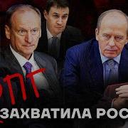 Чекисты Во Власти Как Фсб Захватила Россию