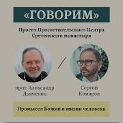 Протоиерей Александр Дьяченко