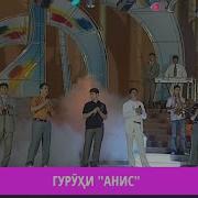 Група Анис Бахор