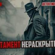 Департамент Нераскрытых Дел