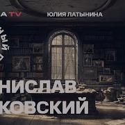 Станислав Белковский Квадробер В Тигровой Шкуре 7 Октября Железняк Коллективная Ответственность