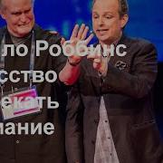 Аполло Роббинс Искусство Отвлекать Внимание Полное Видео