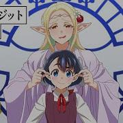 Tvアニメ 江戸前エルフ ノンクレジットOp ナナヲアカリ 奇縁ロマンス
