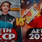 Дети Ссср