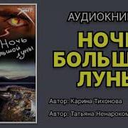 Карина Тихонова Аудиокниги