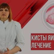 Киста Яичника Саблиминал