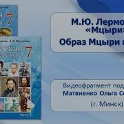 Минусовка К Поэме Мцыри