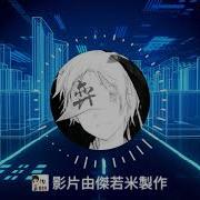 武子弈常用Bgm Ke Cap Gap Ba Gia Remix 电音老傅