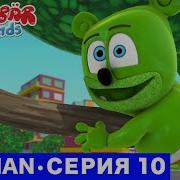 Gummy Bear Show Russian